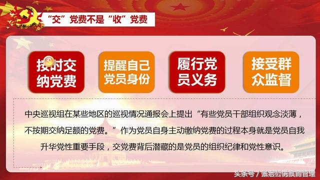 微党课交党费ppt,党费收缴使用和管理党课ppt