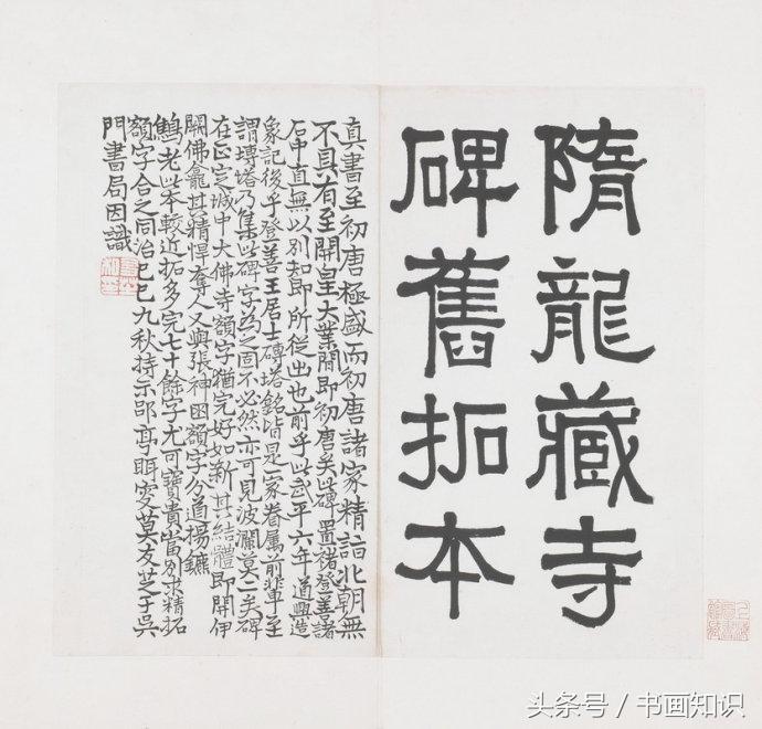 龙藏寺碑元拓本高清大图,龙藏寺碑拓真迹