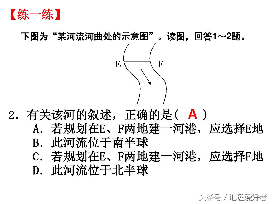高考地理总复习——必修一第一章第三节地球的自转及其意义