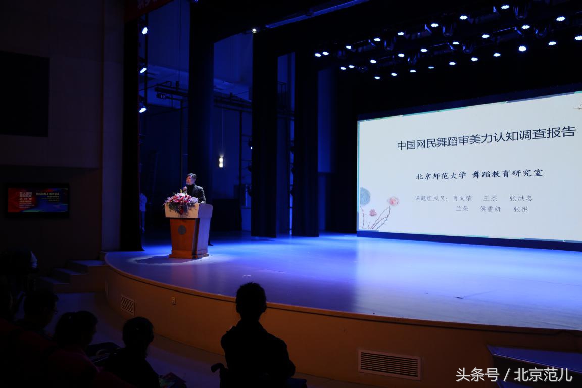 北师大研讨会,北师大舞蹈教育大会