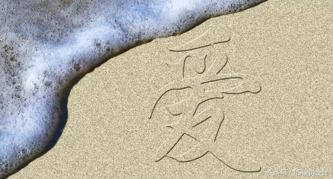 ps制作沙滩上的图片,ps沙滩浮雕字制作方法