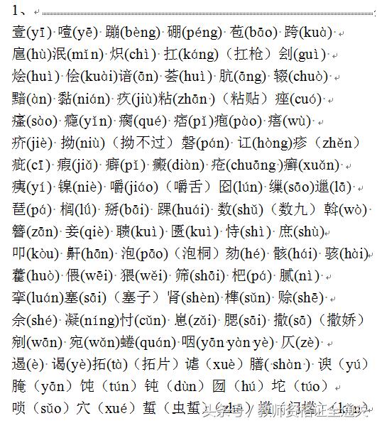 普通话等级测试内容练习,普通话水平测试试题练习