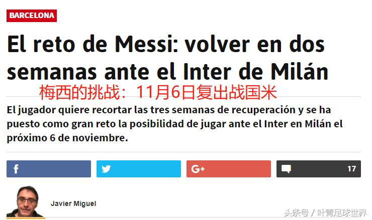 梅西治疗了多久,梅西治疗方案