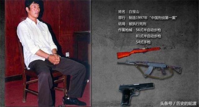 中国十大悍匪白宝山为什么排第一,中国十大悍匪白宝山系列介绍解说