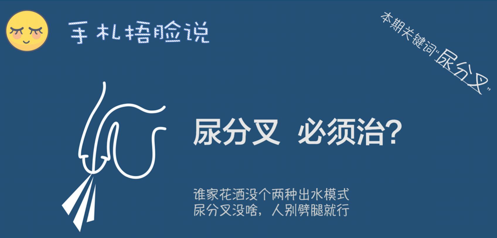 尿分叉肯定是前列腺炎吗,尿分叉是疾病吗