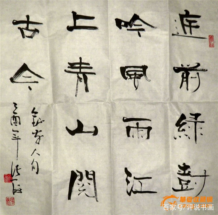 对张海书法的评价,怎么评价张海书法家的字