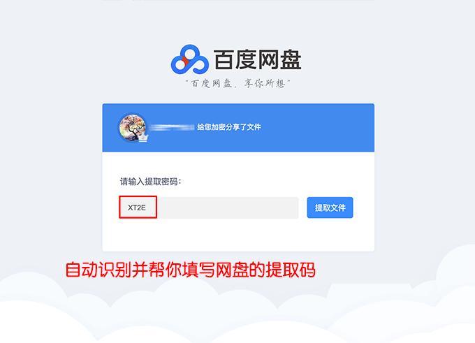 迅雷云盘提取码破解,云盘提取码破解