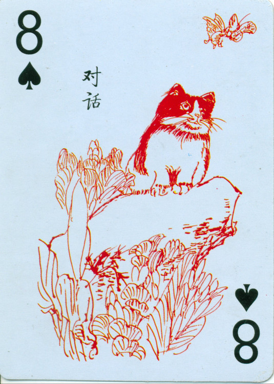 猫谱扑克欣赏,明星扑克牌欣赏