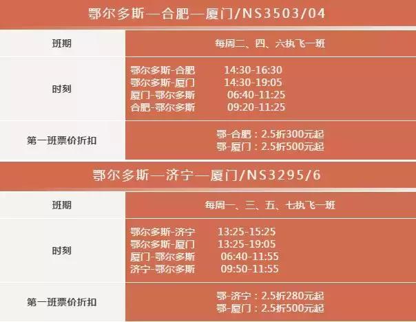 新航班航线,新航班时刻表