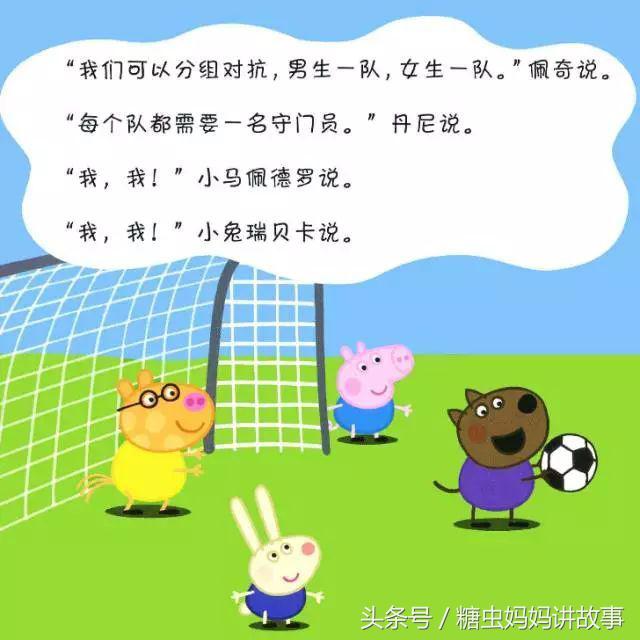 小猪佩奇踢足球是哪一集,小猪佩奇看牙医踢足球