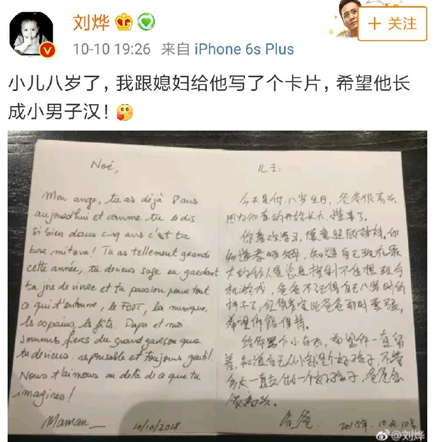 刘烨亲笔为儿子诺一写生日寄语，字里行间满满的都是爱