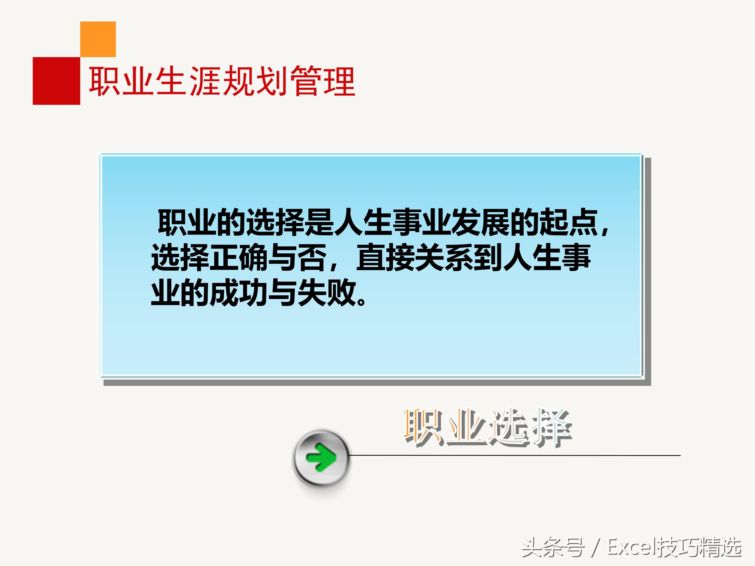 员工职业规划实操培训,企业干部职业生涯规划培训ppt