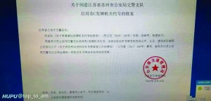 苏州将启用苏U车牌号与苏E同代表“苏州籍”车辆