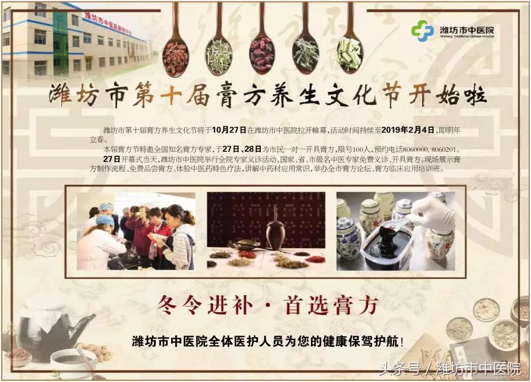 潍坊扁鹊中医药文化节,山东首届膏方文化节