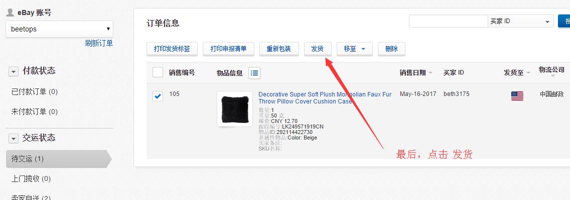 ebay怎么选国际运输,2019ebay企业入驻渠道