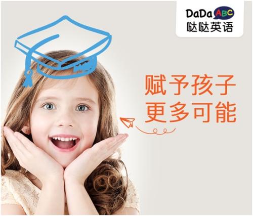 dada英语培训一般多少钱,dada青少儿英语培训