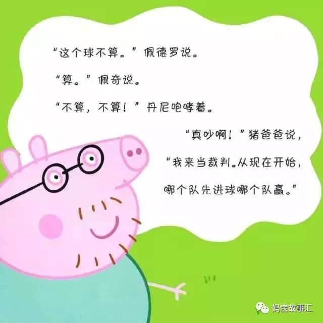 听故事3-6岁儿童小猪佩奇,小猪佩奇足球绘本制作