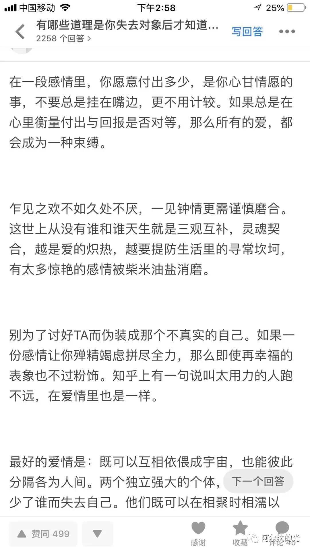 知乎话题｜我要和你“乐观沉重”的谈论一下“亲密关系”