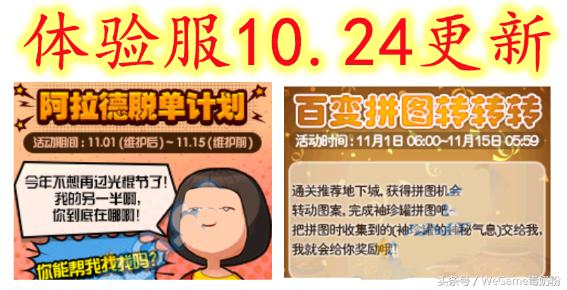 dnf体验服更新活动全爆料,dnf体验服开启第四波奔跑活动