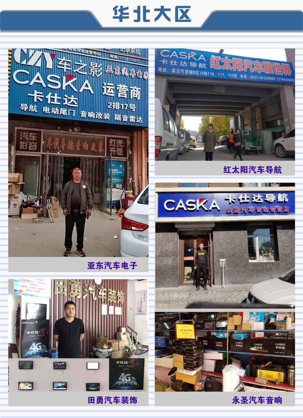 佛山卡仕达360导航会员店,卡仕达会员店在哪里