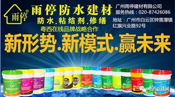 广州雨停防水,广州雨停防水有限公司