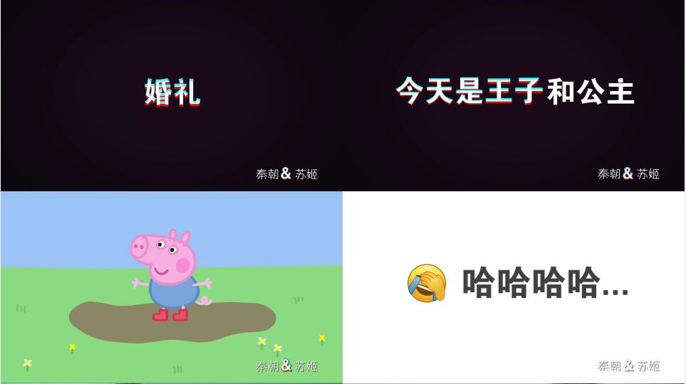 如何制作婚礼开场快闪ppt,怎么制作快闪在婚礼上放