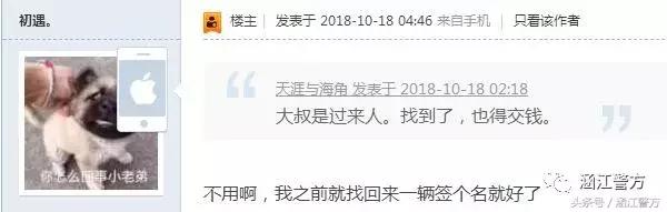 小鱼网友和涵江民警不得不说的故事：他在论坛上真情告白