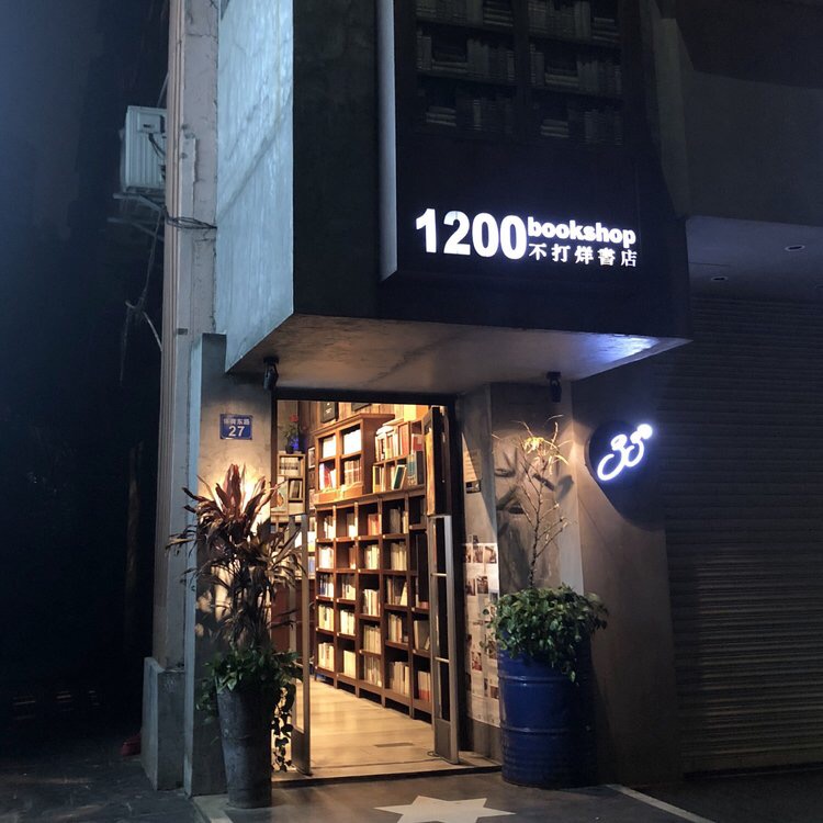 广州最美书店文末最后一间基本无人知晓却存活了20年