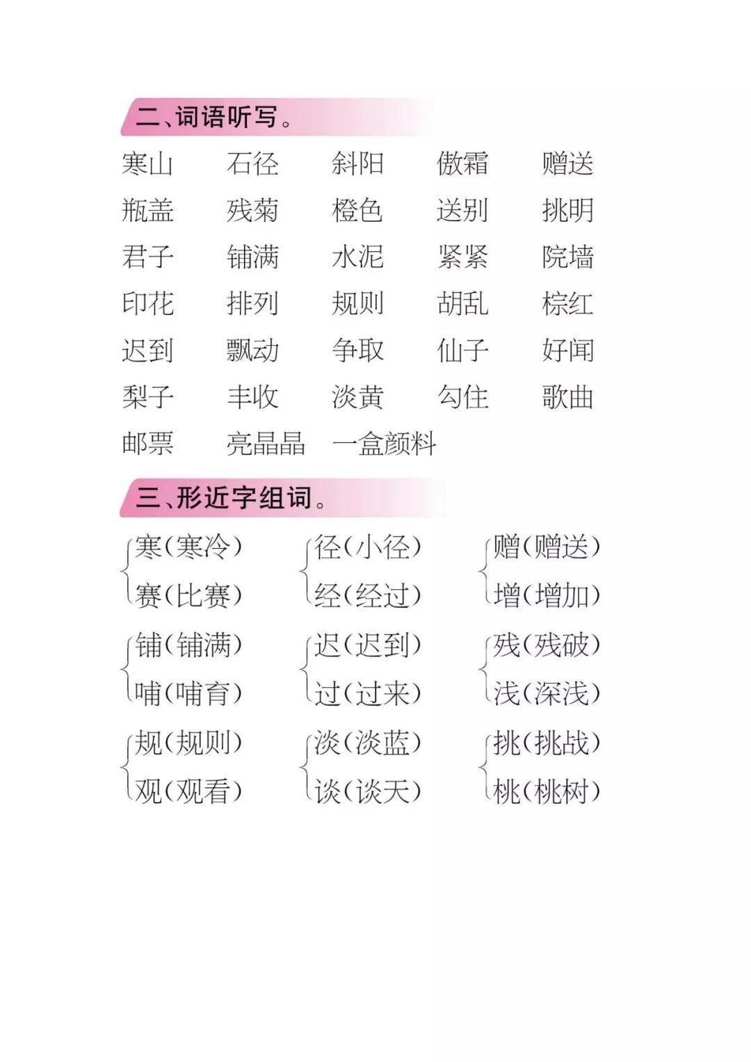 三年级上册语文必考点最新,人教版一年级期中考试重点知识