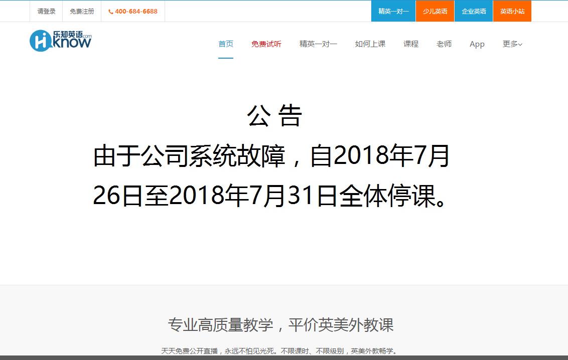乐知英语破产三月,沉默就能掩盖一切?