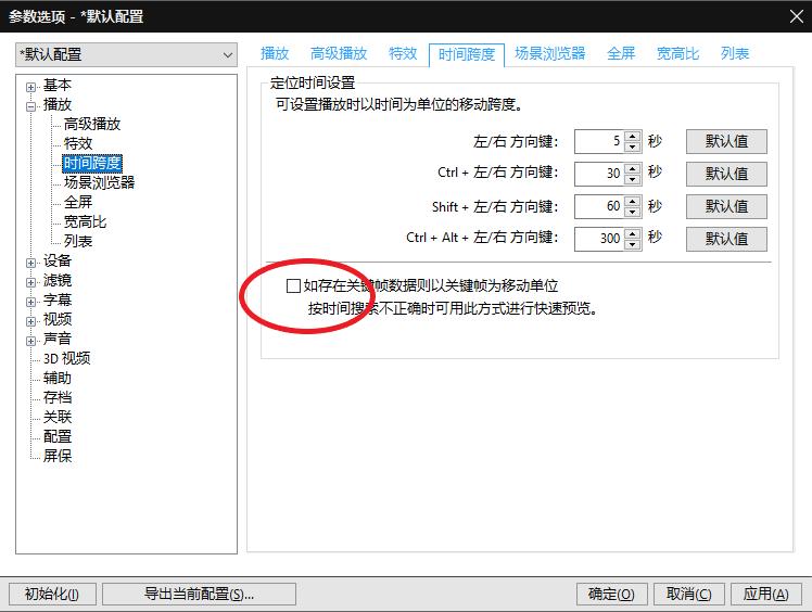 PotPlayer基础使用设置，最好用的视频*放播**器