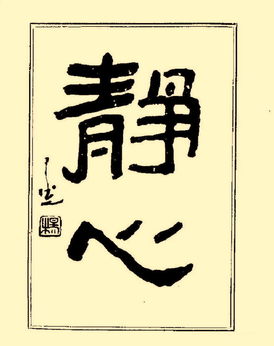 毛笔字初学者字帖杨再春,杨再春书法技法教程全集