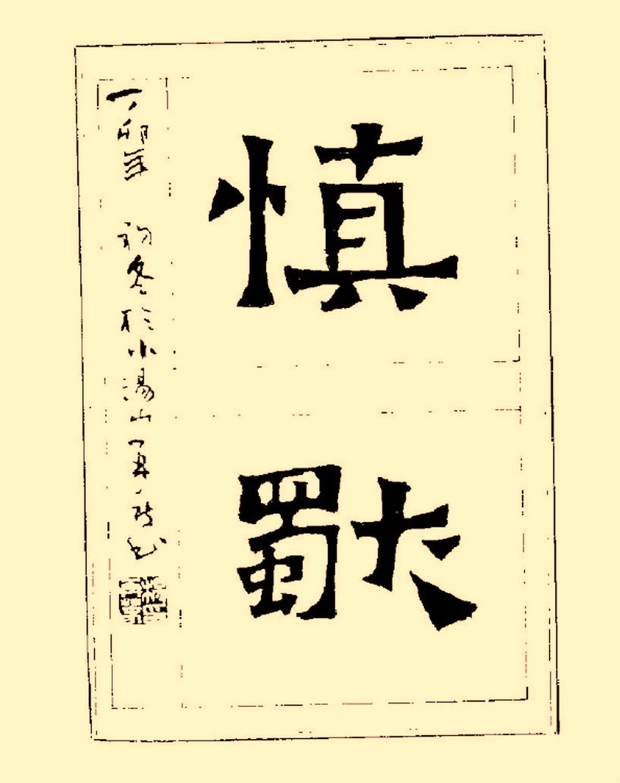 毛笔字初学者字帖杨再春,杨再春书法技法教程全集