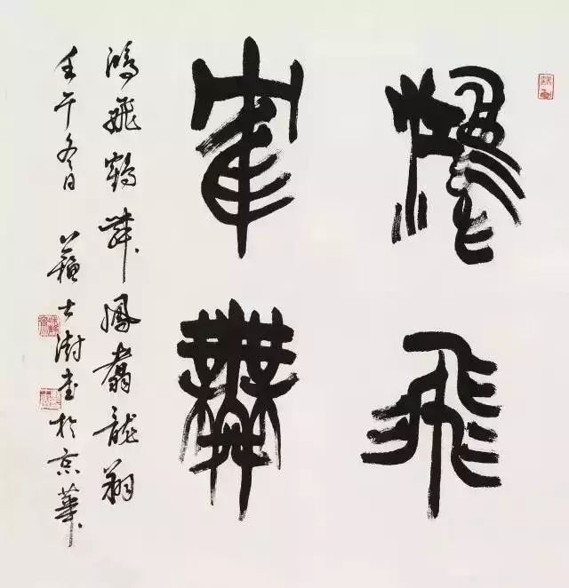 历任西泠印社社长和中国书协主席作品赏析,你更喜欢谁的?