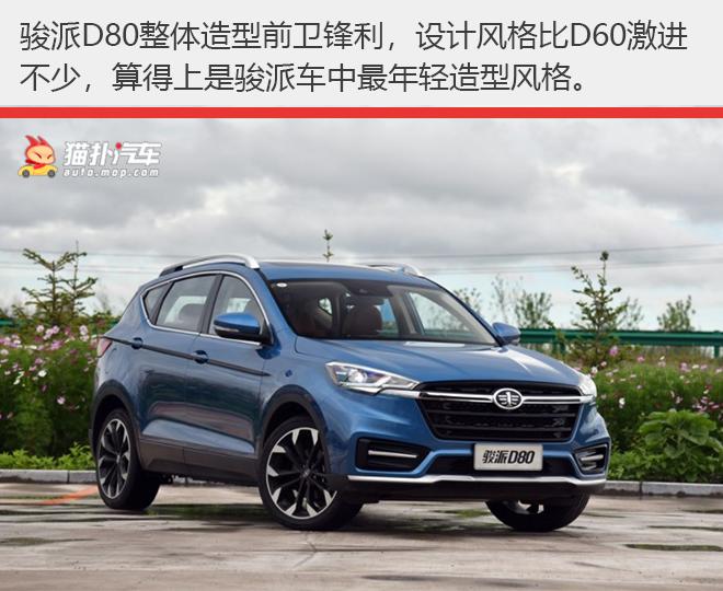 骏派d80是a级车吗,骏派d80为何停售