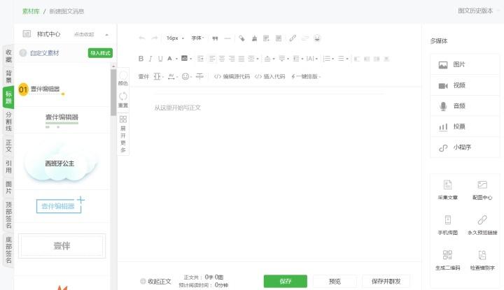 微信文章视频编辑器哪个好用,微信公众号最好用的免费编辑器