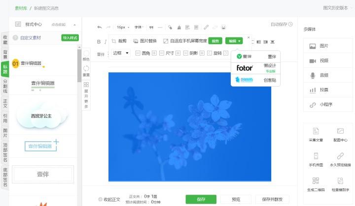 微信文章视频编辑器哪个好用,微信公众号最好用的免费编辑器