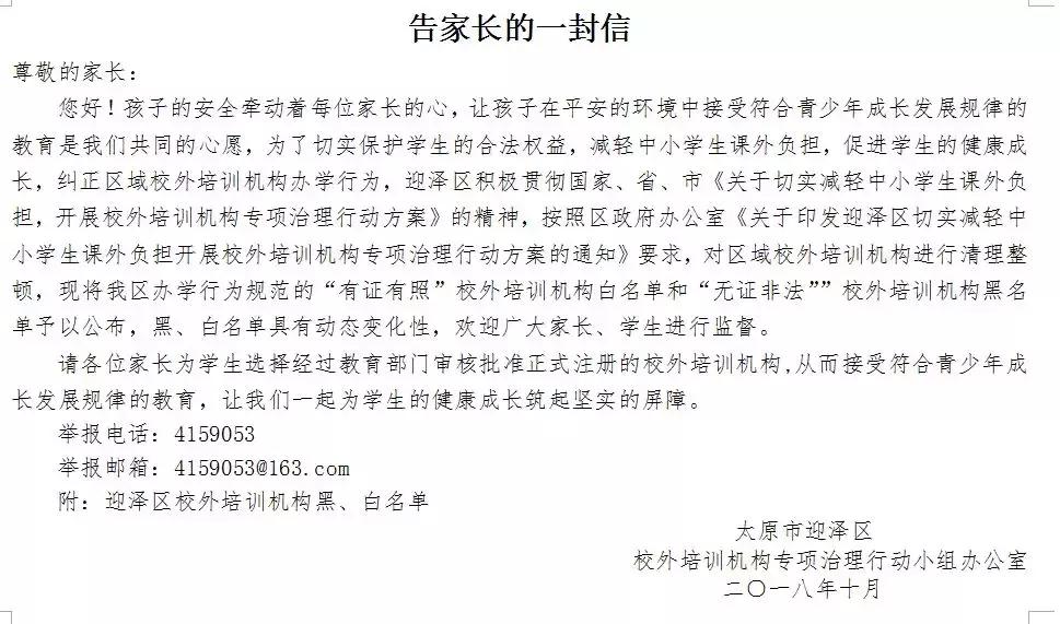 太原迎泽区校外培训机构黑名单,太原小店培训机构黑名单