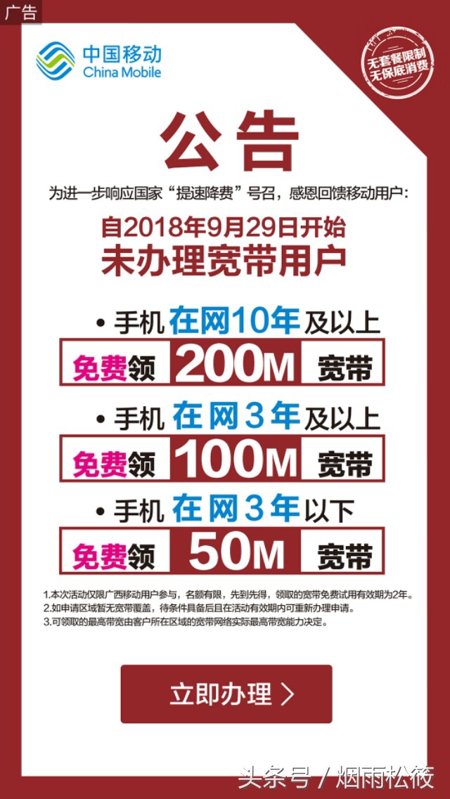 中国移动宽带免费提速1000兆,宽带免费安装真的免费吗