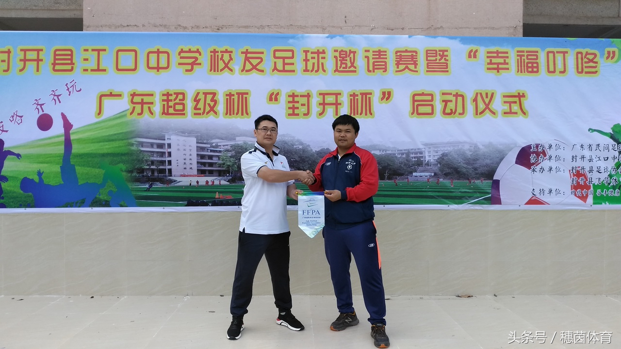 喜讯！封开江口中学校友杯成功对接广东超级杯省级联赛平台