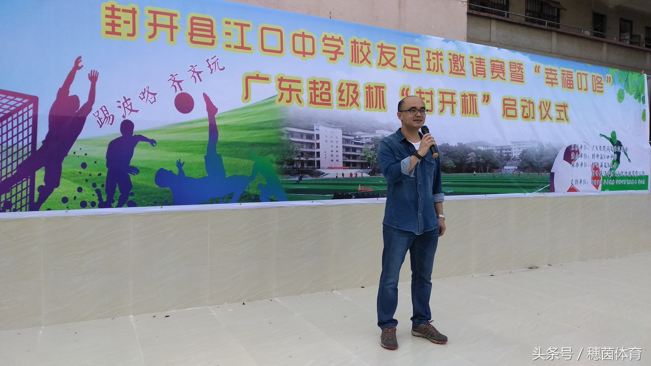 喜讯！封开江口中学校友杯成功对接广东超级杯省级联赛平台