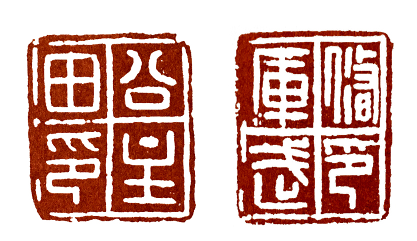 如何印化楚国古玺,古玺印篆刻全过程