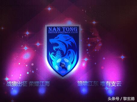 南通支云冲甲成功庆祝视频,中甲南通支云冲超有希望吗