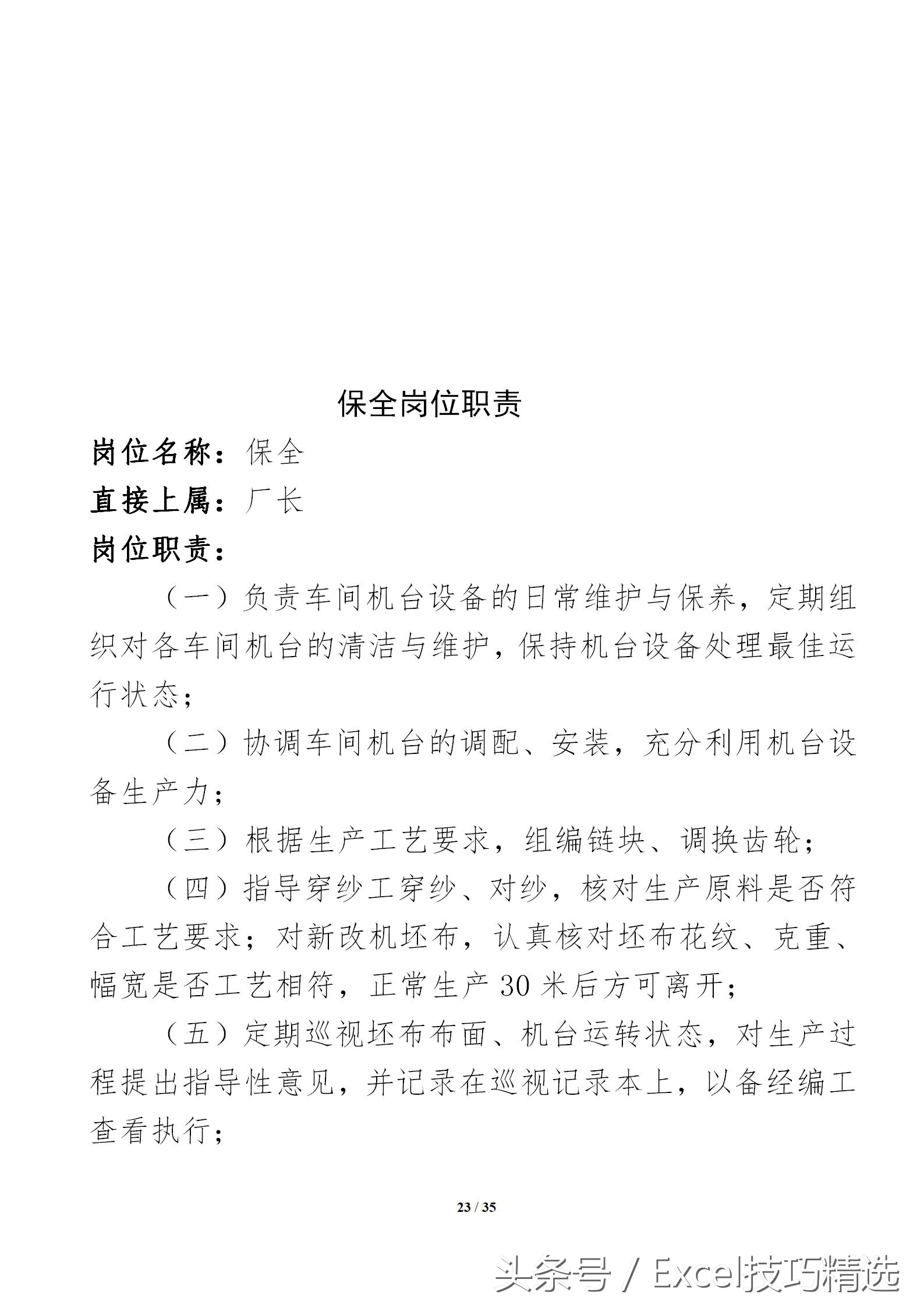 生产车间管理五大要素模板,生产车间五大管理项目