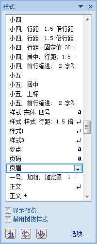 word文档页眉横线怎么去除,如何把word页眉上的横线去除