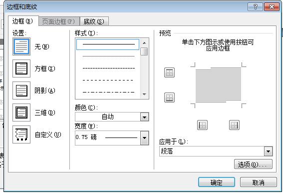 word文档页眉横线怎么去除,如何把word页眉上的横线去除