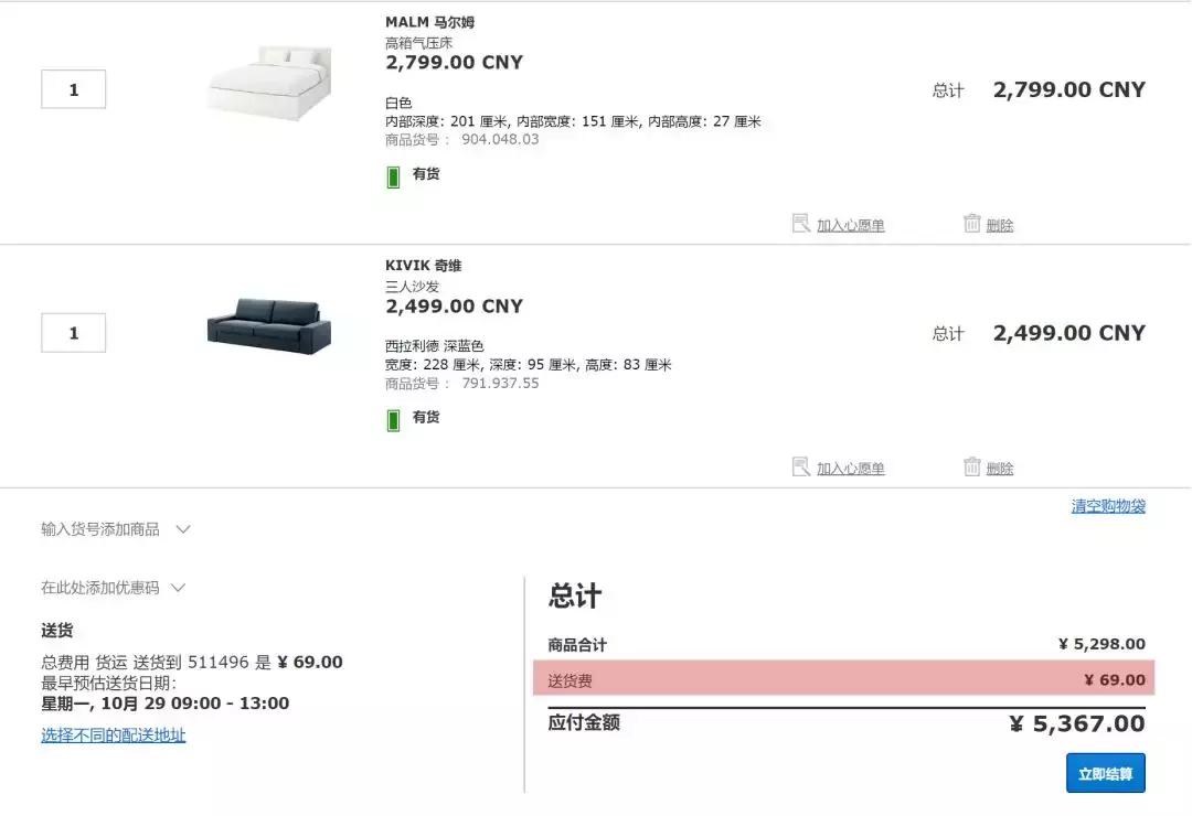 宜家线上多少免邮费,宜家网上商城优惠价