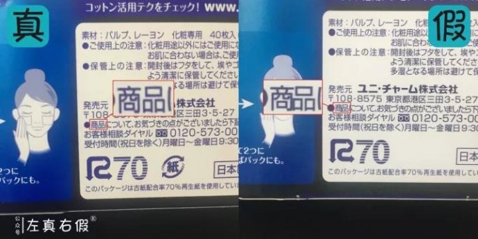 尤妮佳纸尿裤怎样在官网查询真假,尤妮佳化妆棉真假