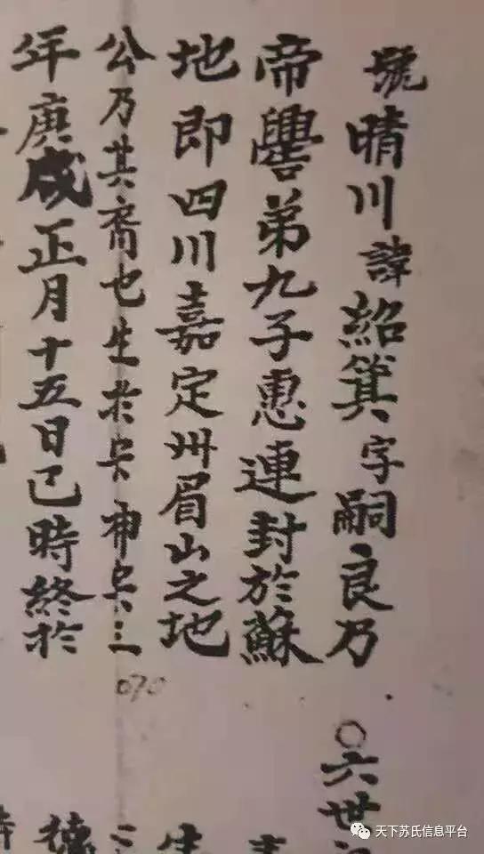 苏氏秋祭“苏家山”兄弟欢聚“月溪寺”