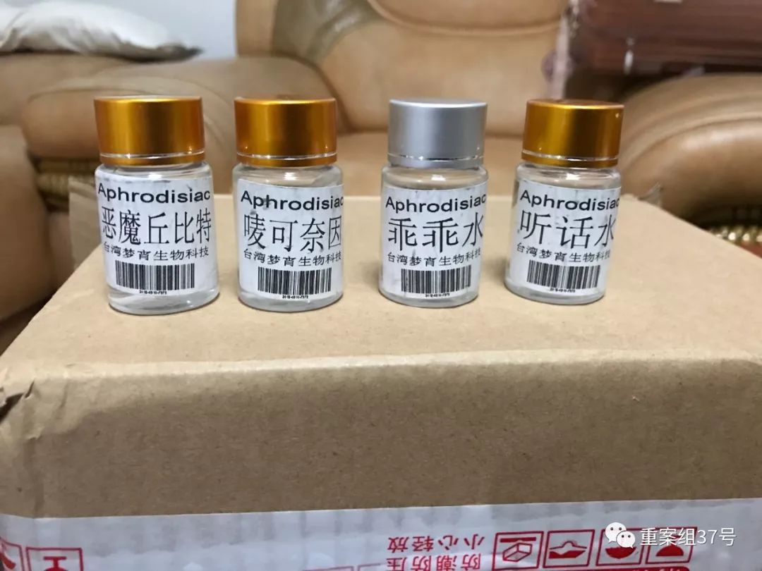 网售“乖乖水”、“听话水”，多种迷奸药以保健品名义出售，交流群成员多达2千人
